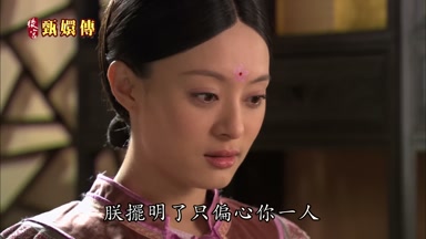 朕擺明了只偏心你一人