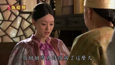 眉姐姐因為時疫病了這麼久