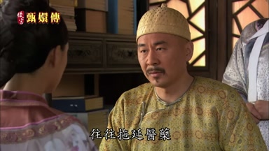 往往拖延醫藥