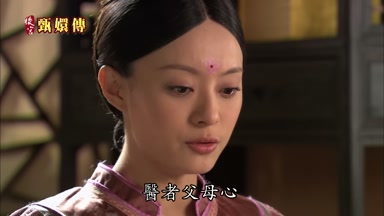 醫者父母心