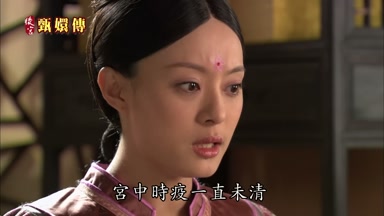 宮中時疫一直未清