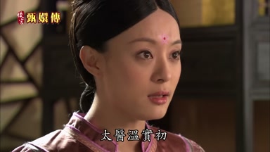 太醫溫實初