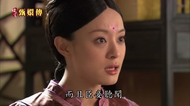 而且臣妾聽聞