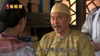 朕要見一見這個溫太醫