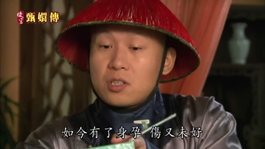 如今有了身孕傷又未好
