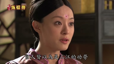 宮人皆以為是二江的功勞