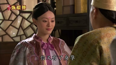 你又有了身孕