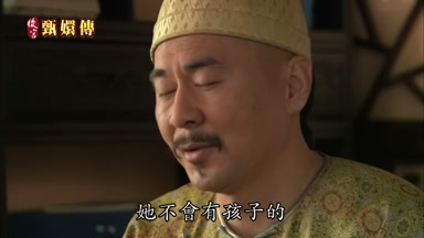 她不會有孩子的