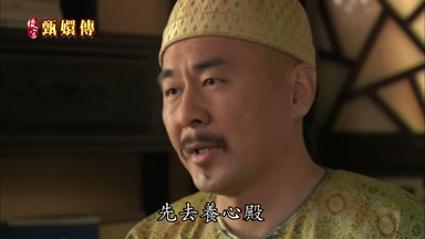 先去養心殿