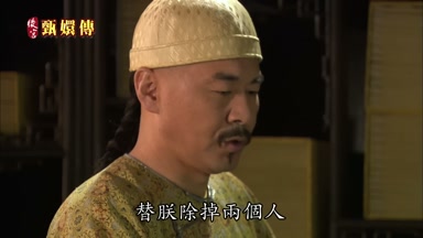 替朕除掉兩個人