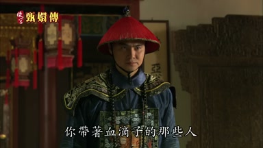 你帶著血滴子的那