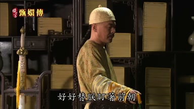 好好替朕盯著前朝