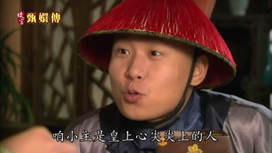 咱小主是皇上心尖尖上的人