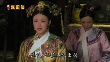 江誠江慎兩位太醫