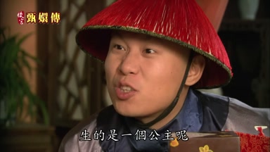 生的是一個公主呢