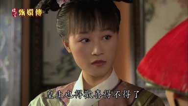 皇上也得歡喜得不得了