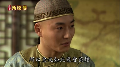 所以皇兄如此寵愛莞嬪