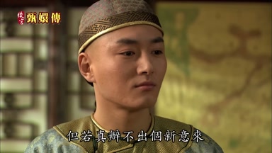 但若真辦不出個新意來