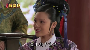 皇上親手畫就