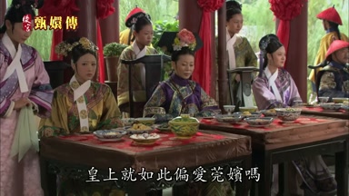 皇上就如此偏愛莞嬪嗎