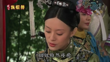 姐姐雖然痊癒