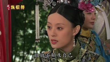 姐姐不顧及自己
