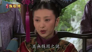 並無穩固之說