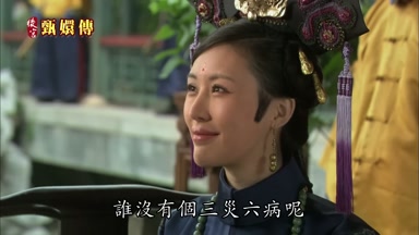 誰沒有個三災六病呢