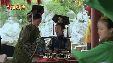 福晉平日裏