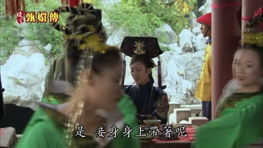 是妾身身上帶著呢