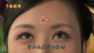 宮外也盛行此妝嗎