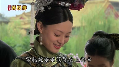 常聽說娘娘最得皇上寵幸