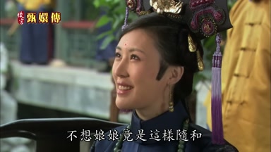 不想娘娘竟是這樣隨和