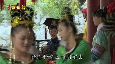請您和皇上一同前去