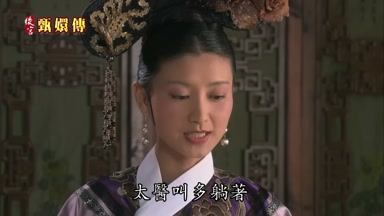 太醫叫多躺著