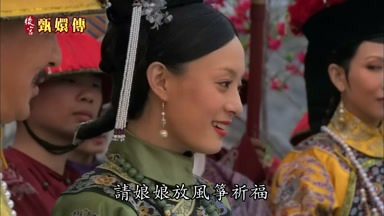 請娘娘放風箏祈福