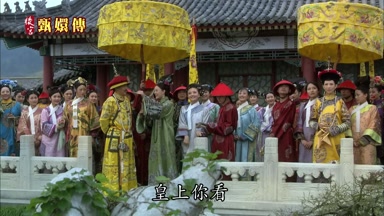 皇上你看