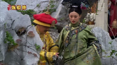 留神