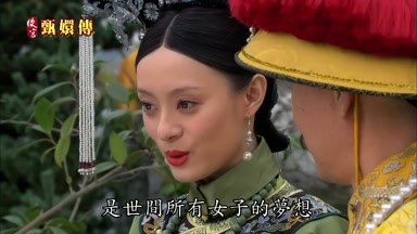 是世間所有女子的夢想