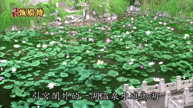 引宮鬧外的一湖溫泉水進御湖