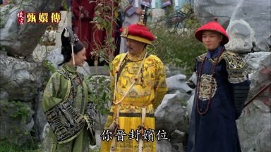 你晉封嬪位