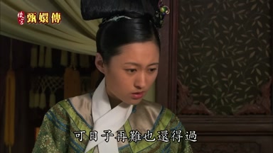 可日子再難也還得過