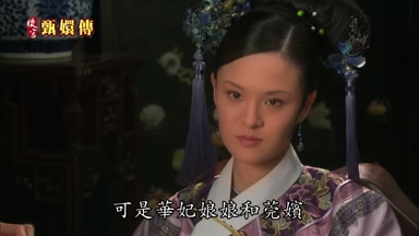 可是華妃娘娘和莞嬪