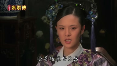 眼看她家世日盛