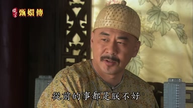 從前的事都是朕不好