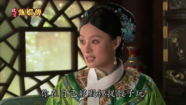 你在自己寢殿裏捉骰子玩
