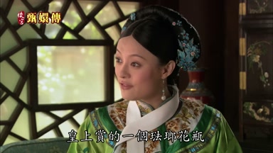 皇上賞的一個琺瑯花瓶