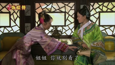 姐姐你就別看了