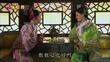 散散心也好啊