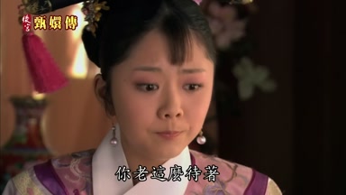 你老這麼待著